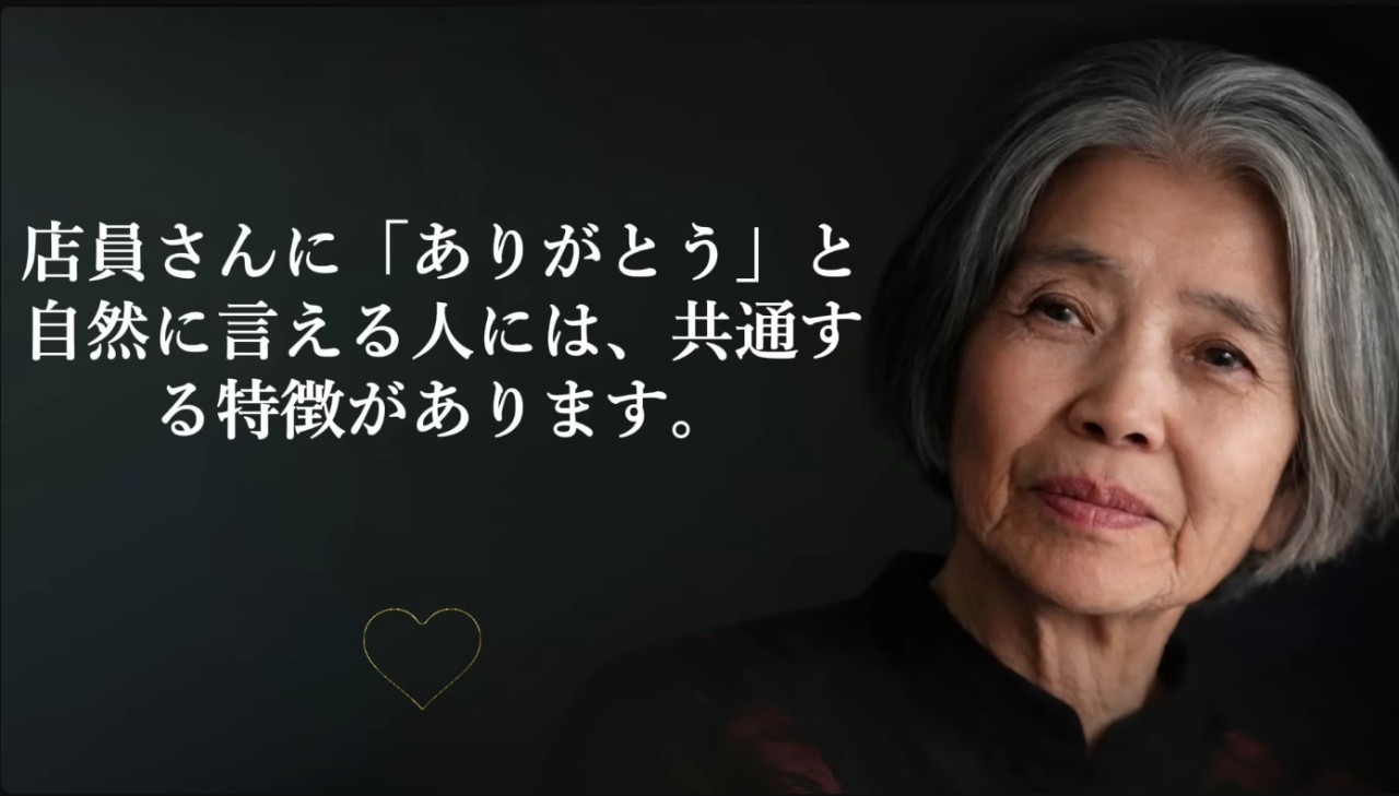 「ありがとう」と言える人