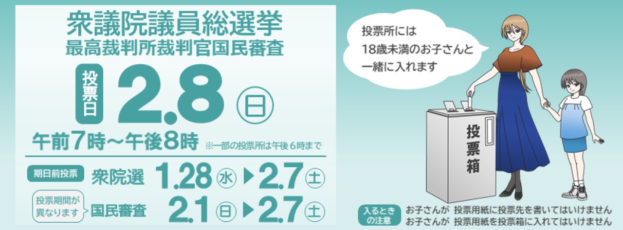 2026年は選挙で開けた