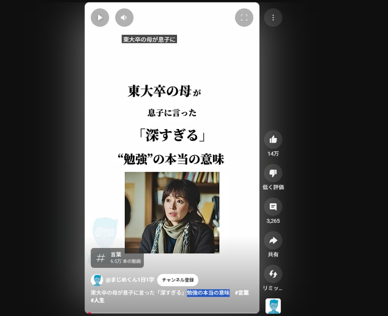 [YouTube] 勉強の本当の意味