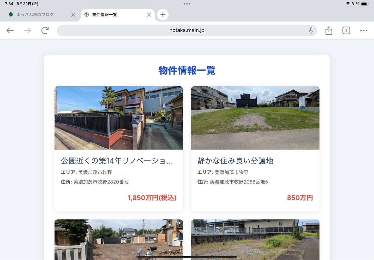 不動産情報アプリ開発