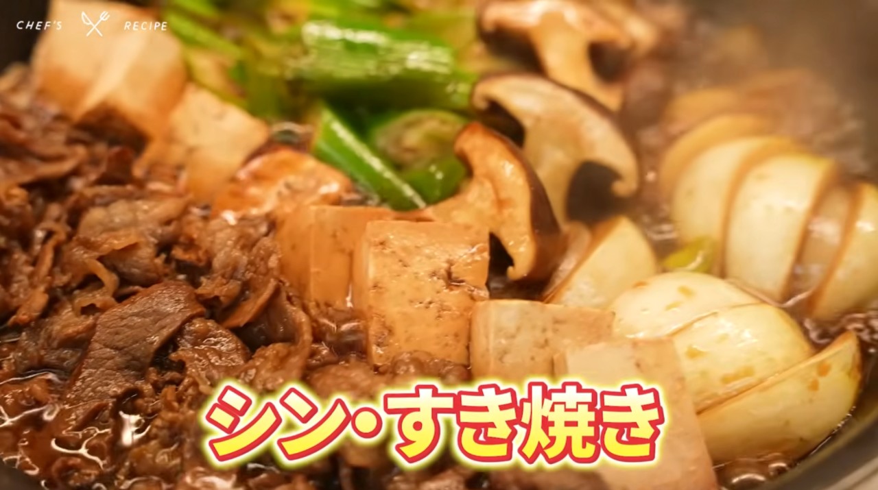 シン・すき焼き